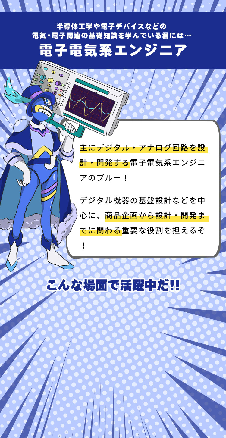 電子電気系設計開発職