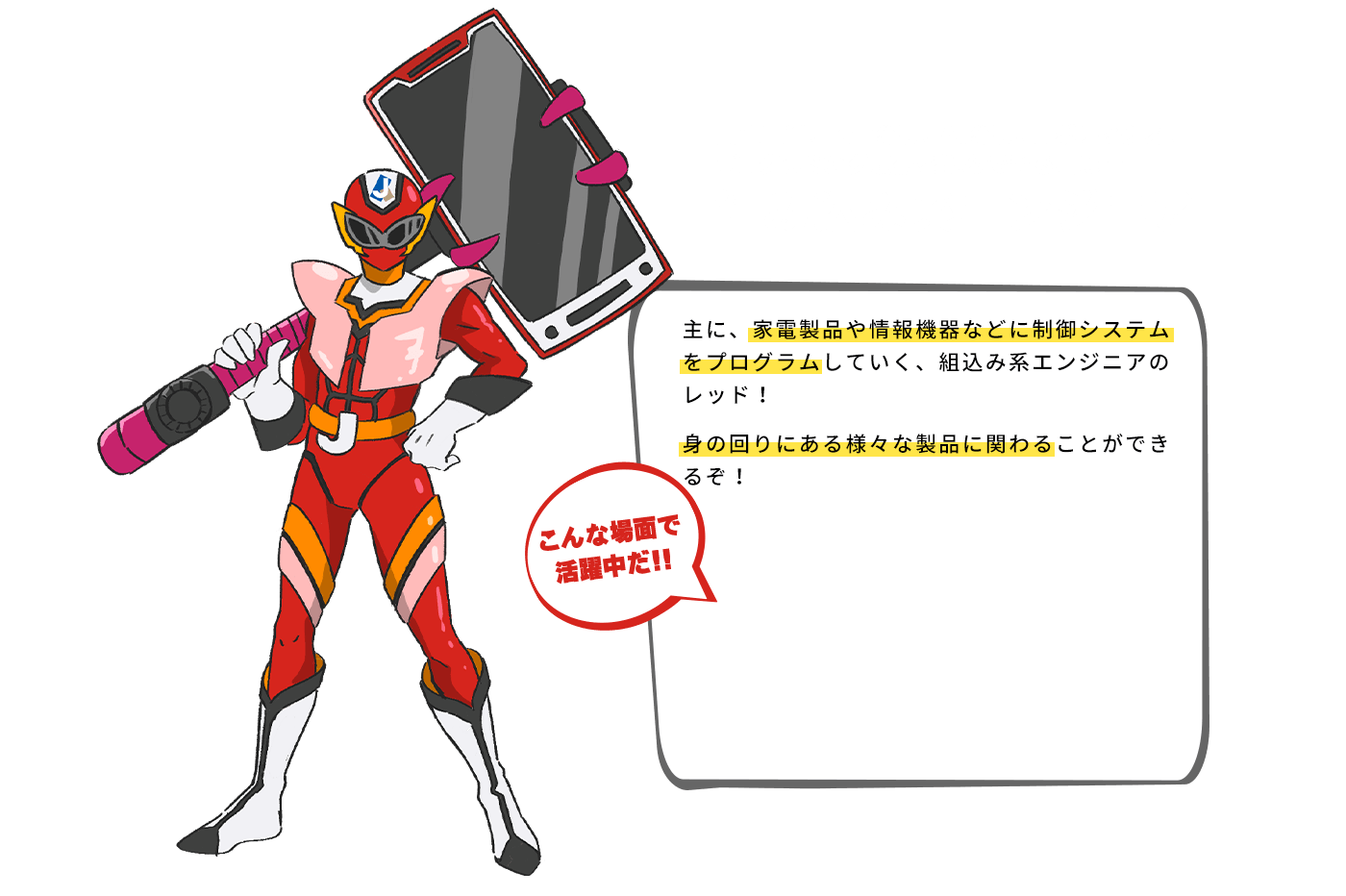 組み込み系エンジニア