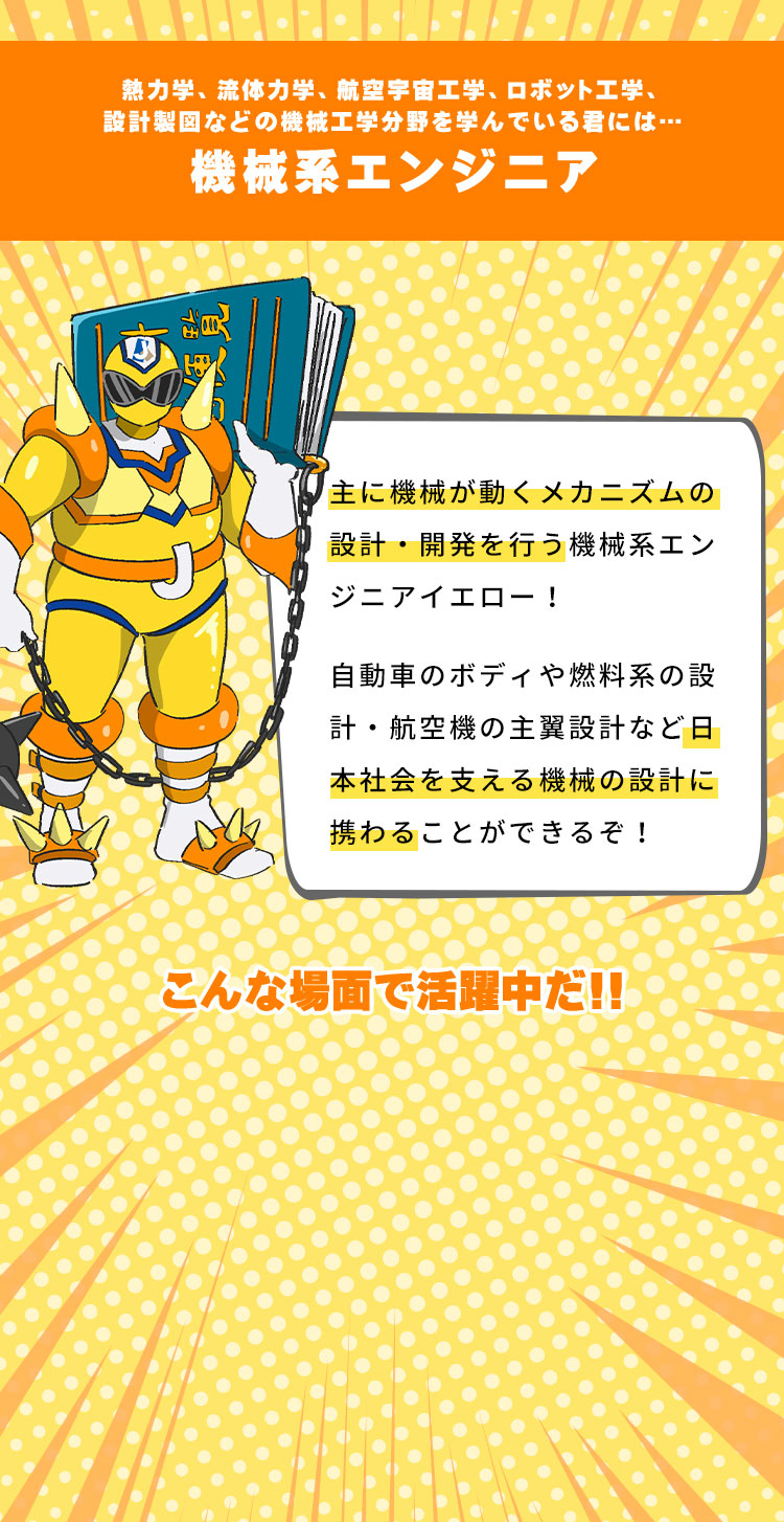 機械系設計開発職